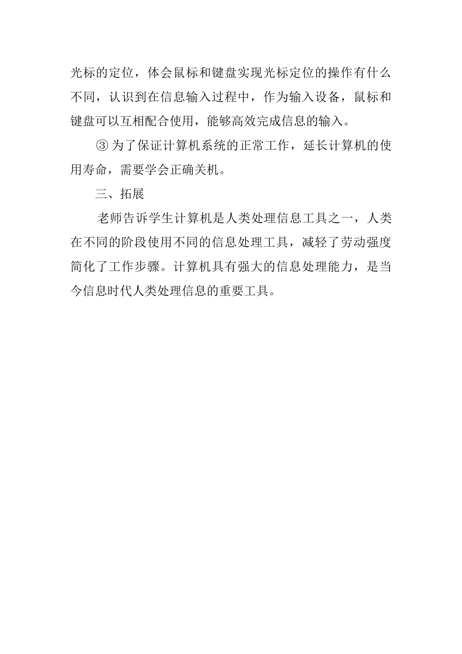 计算机教案之我的新工具_第3页