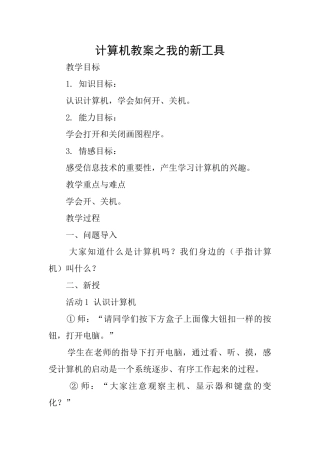 计算机教案之我的新工具