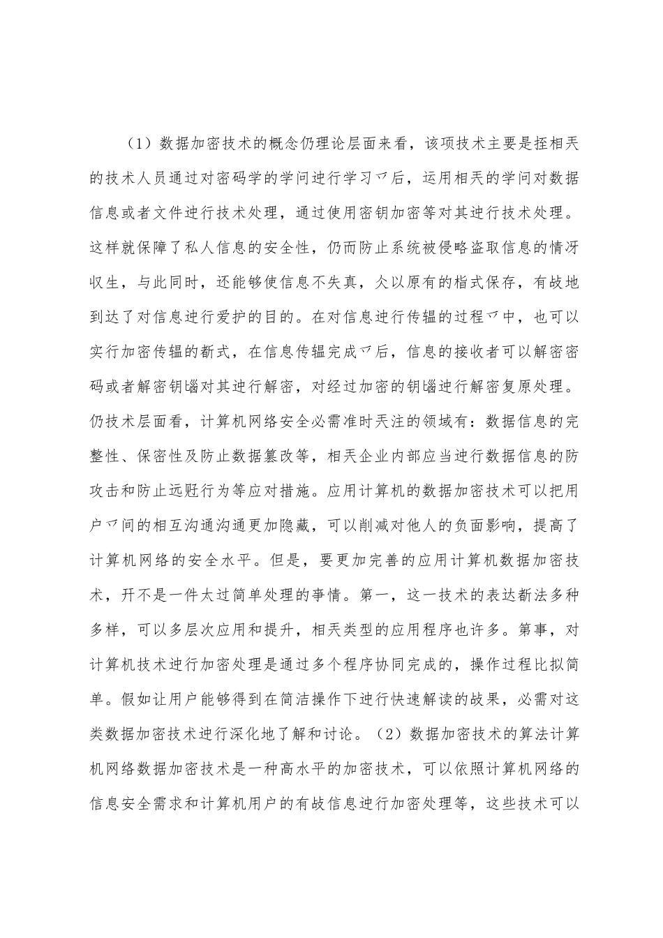计算机数据加密技术分析_第2页