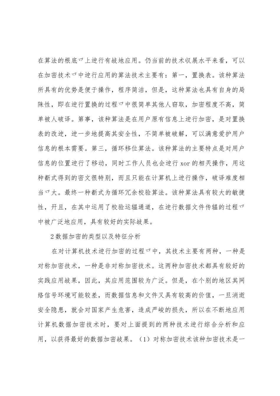 计算机数据加密技术分析_第3页