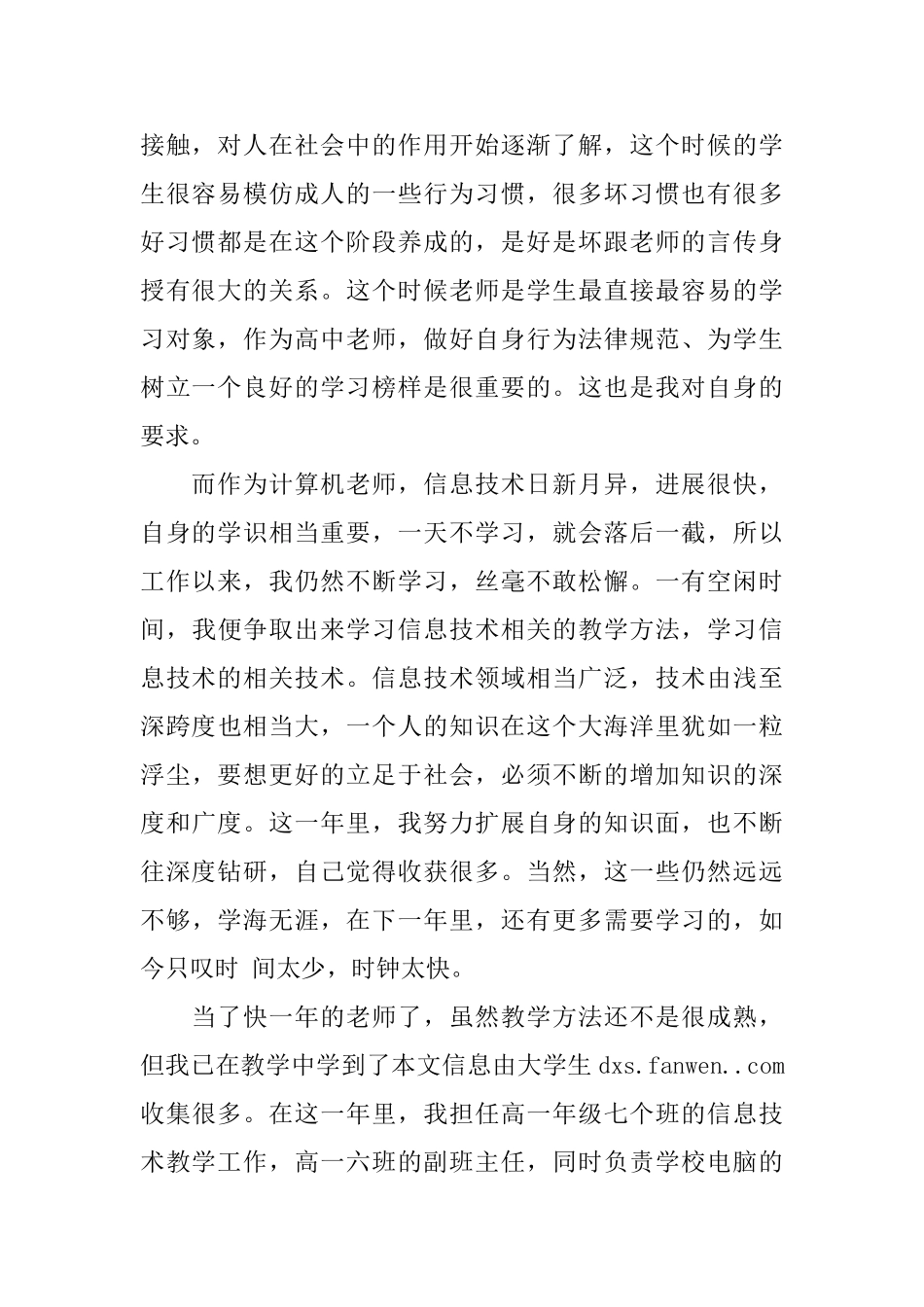 计算机教育实习自我鉴定_第2页