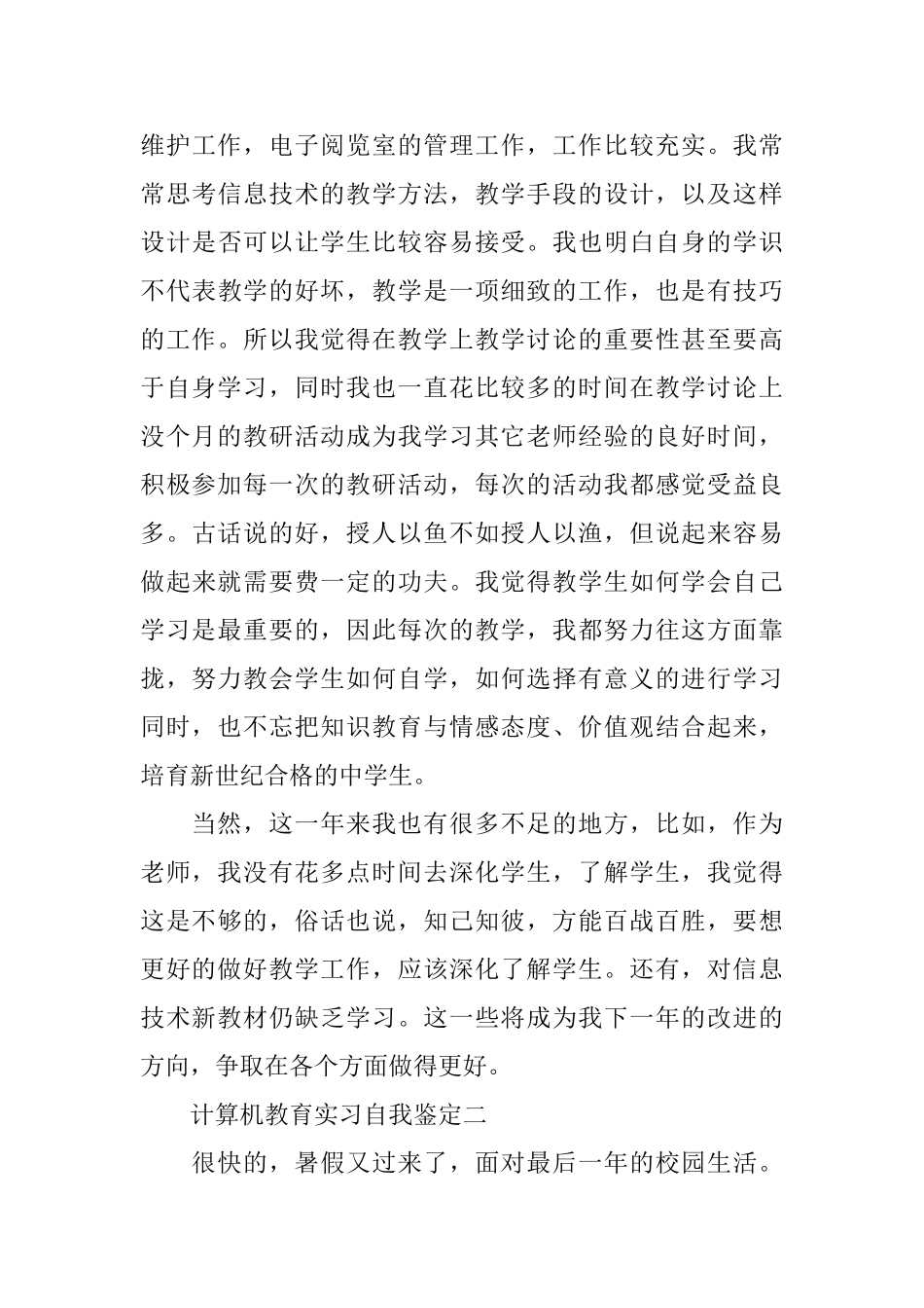 计算机教育实习自我鉴定_第3页