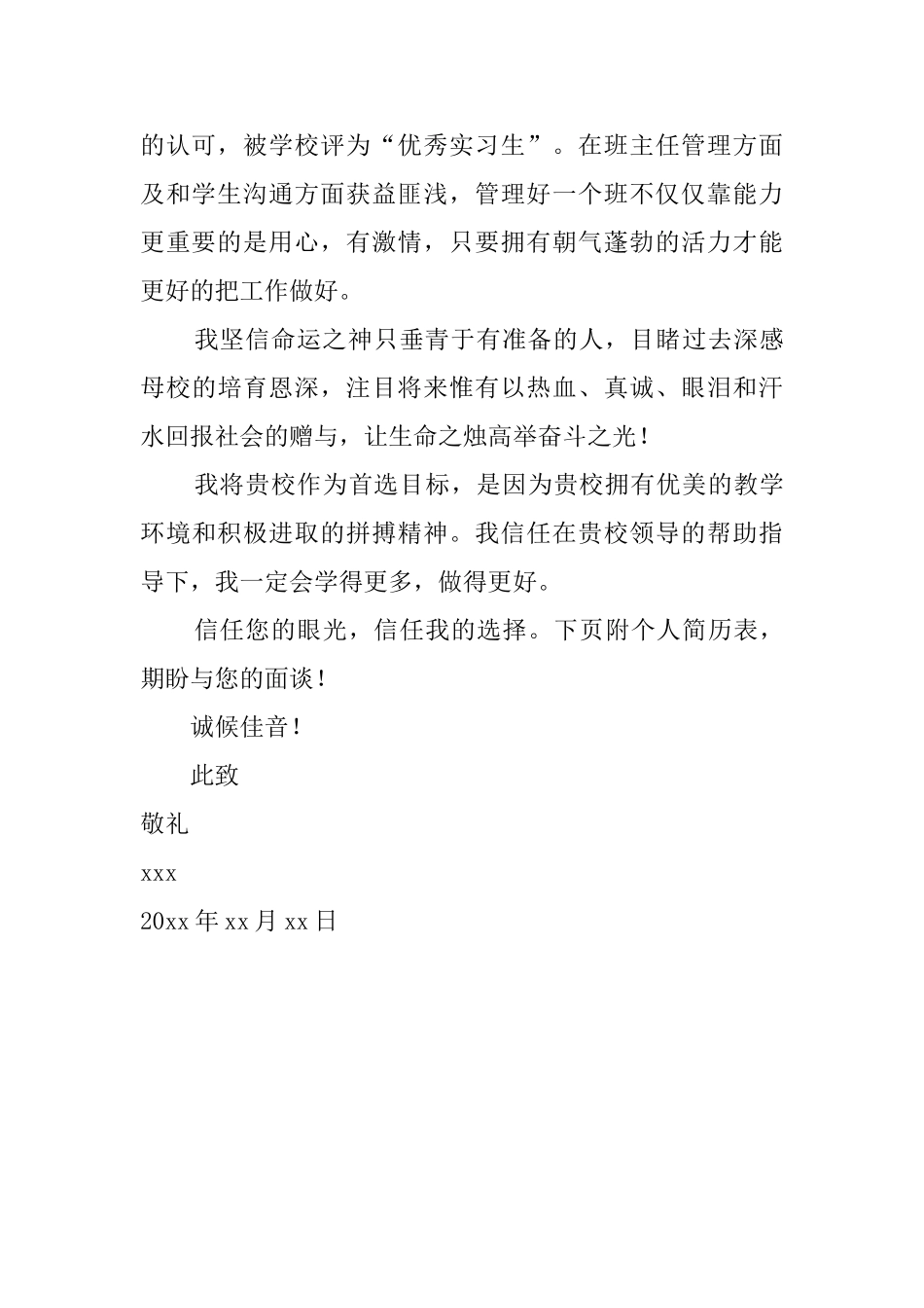 计算机数学专业自荐信范文_第2页