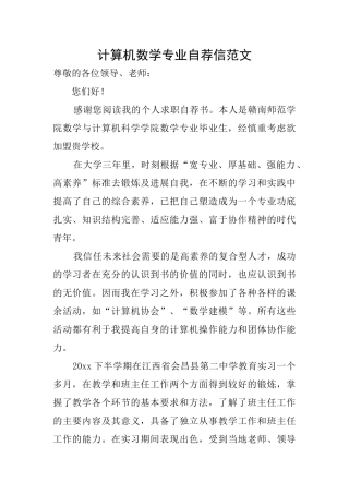 计算机数学专业自荐信范文