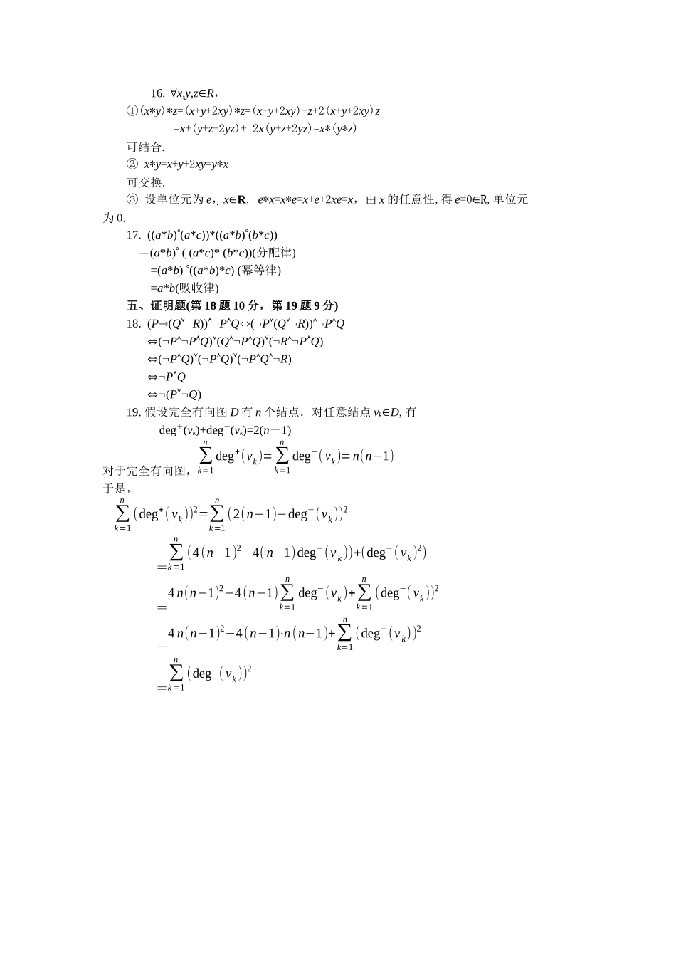 计算机数学基础重点练习题-绵阳广播电视大学主页_第3页