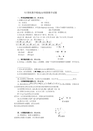 计算机数学基础重点练习题-绵阳广播电视大学主页