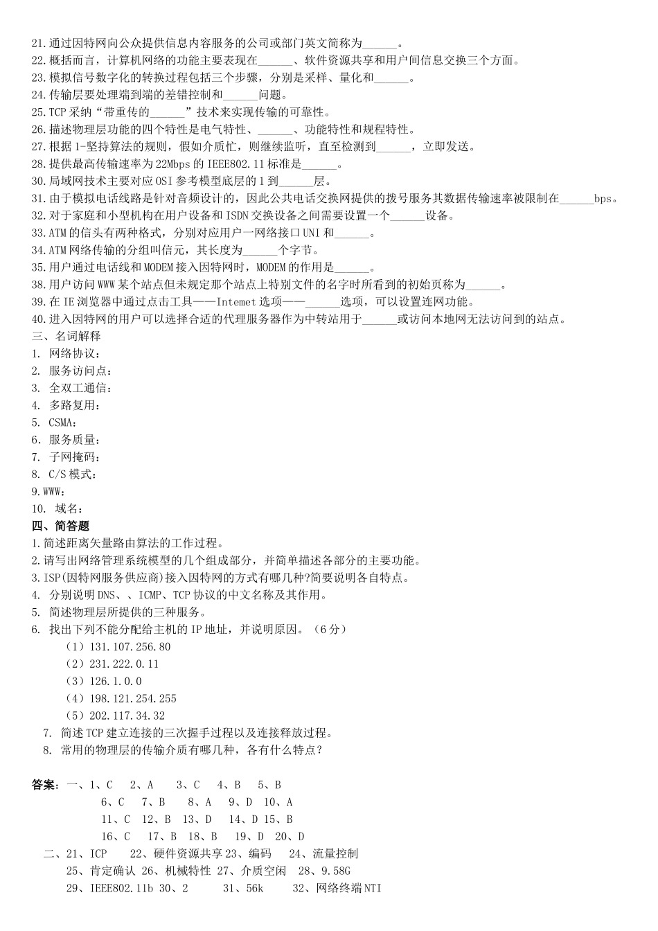 计算机数据通信与网络模拟题一_第2页