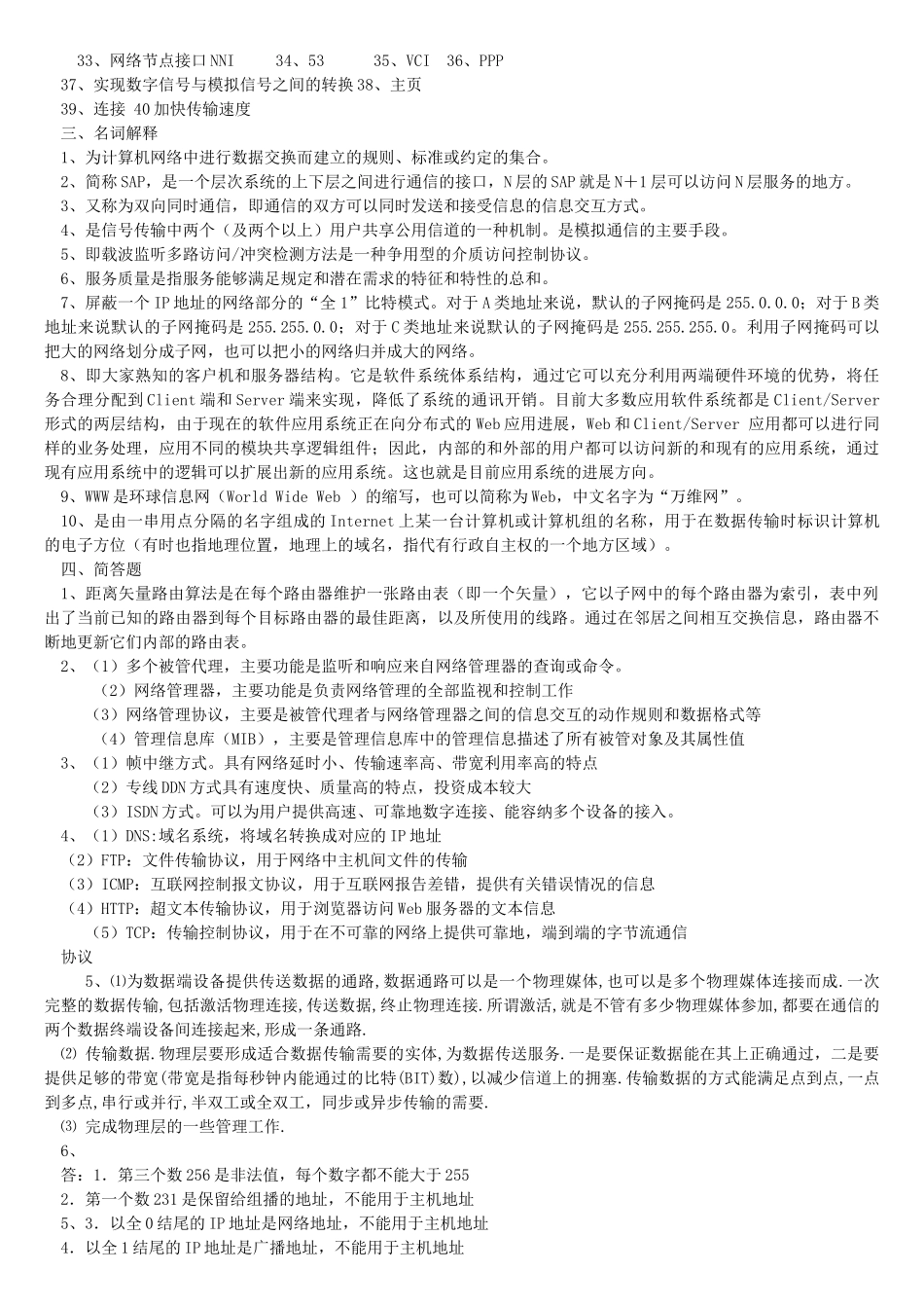计算机数据通信与网络模拟题一_第3页