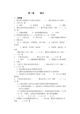 计算机数据结构考研真题及其答案