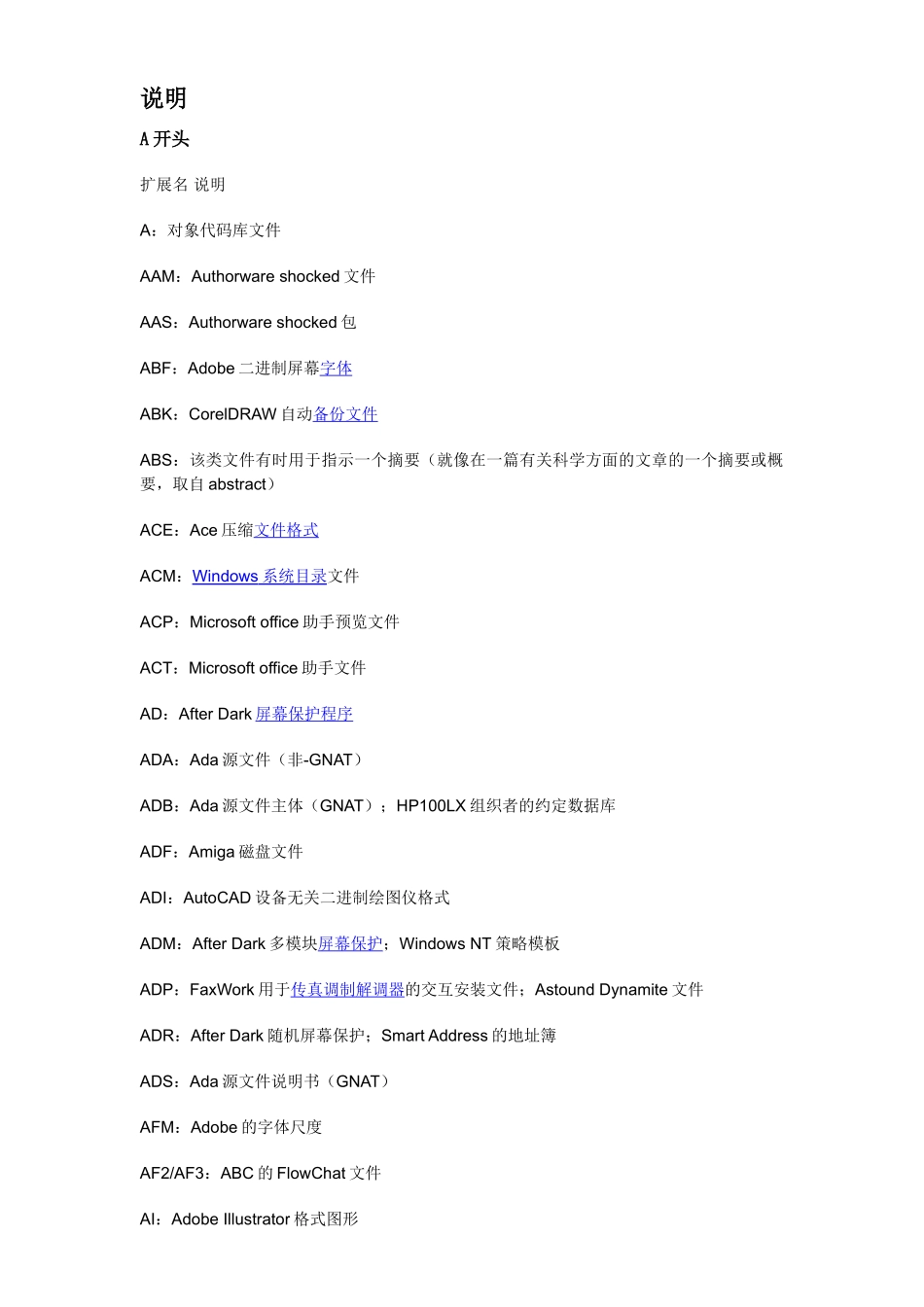 计算机文件常用扩展名_第2页