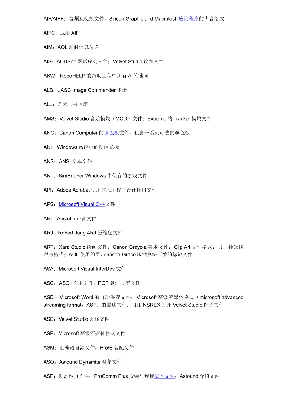 计算机文件常用扩展名_第3页