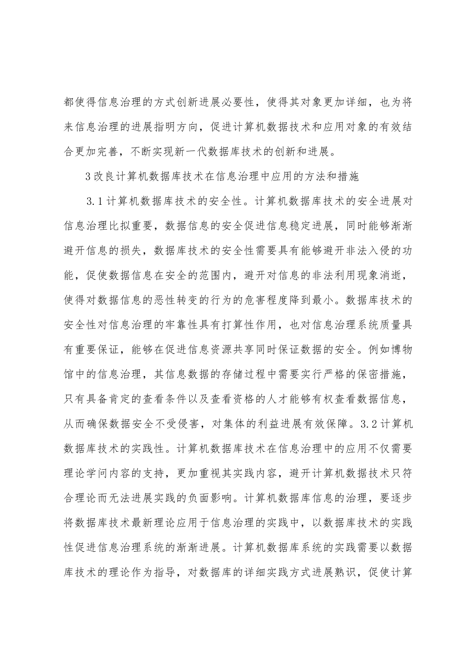 计算机数据库信息管理探讨_第2页