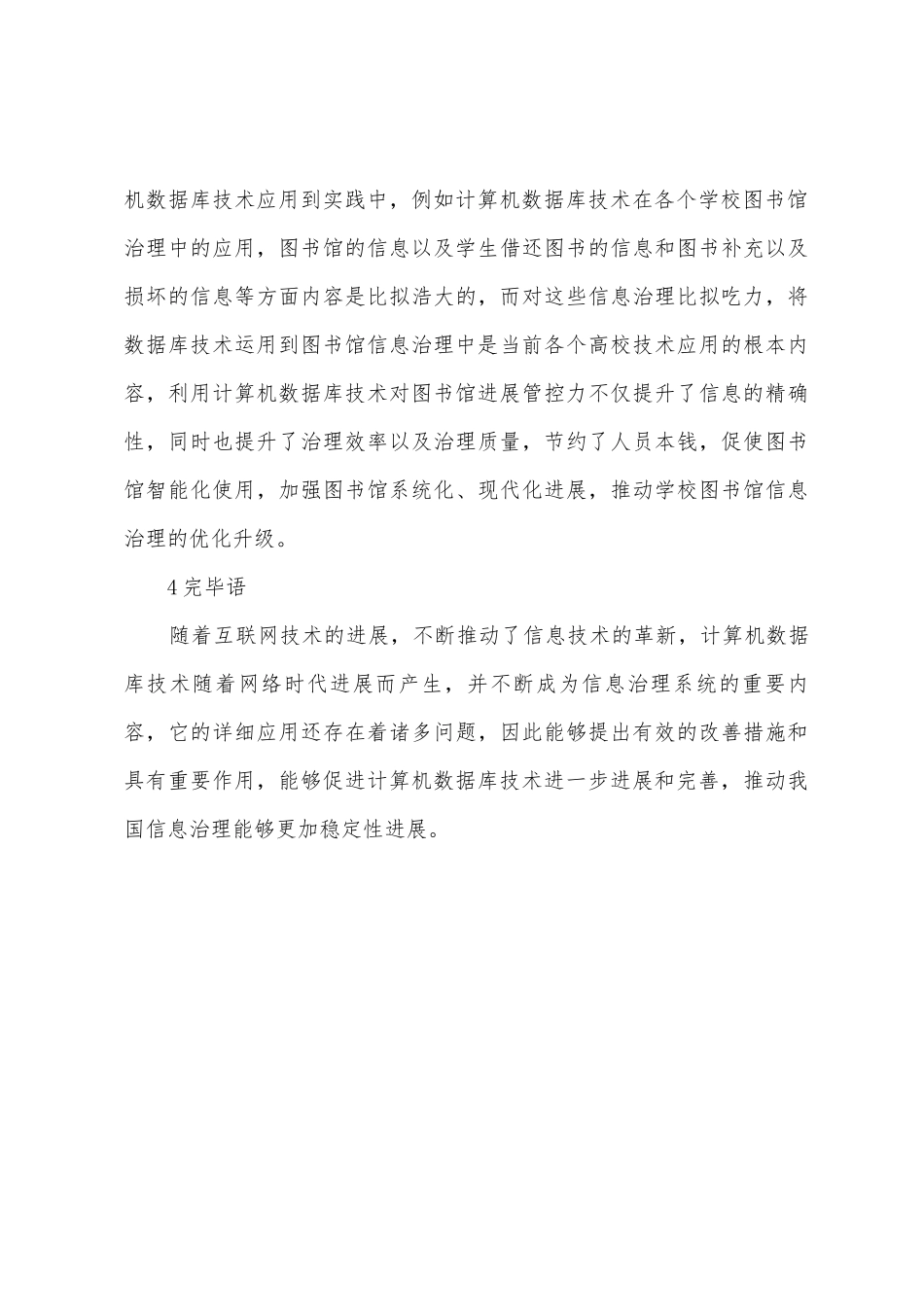 计算机数据库信息管理探讨_第3页