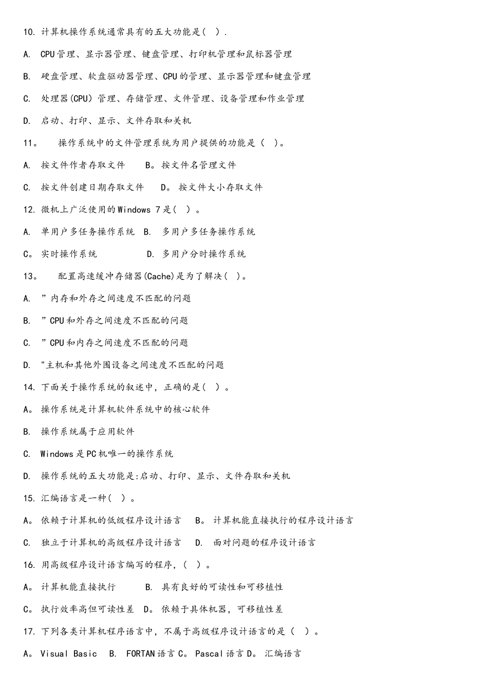 计算机文化基础练习题7_第2页