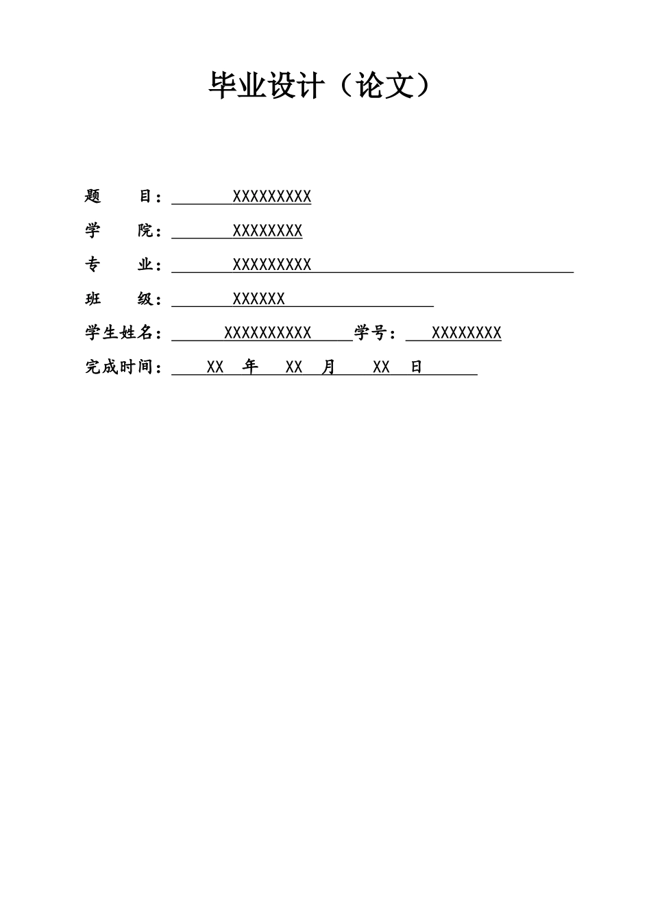 计算机数据库设计毕业分析_第1页
