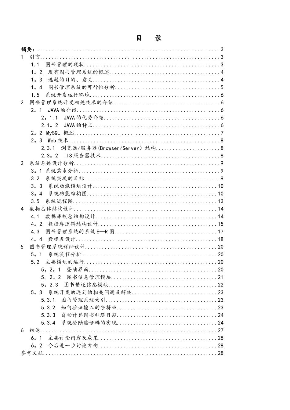 计算机数据库设计毕业分析_第2页