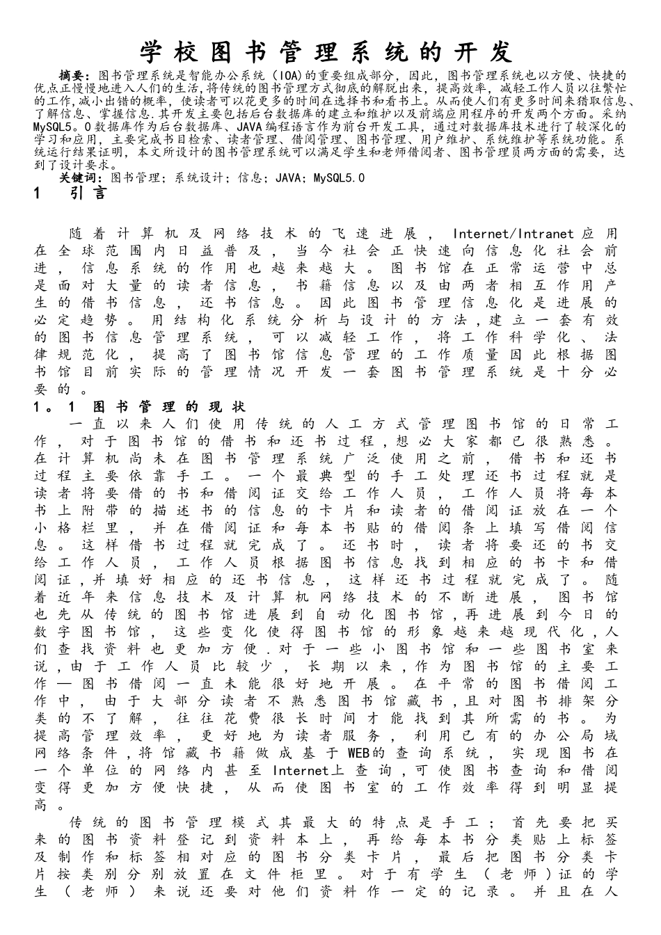 计算机数据库设计毕业分析_第3页