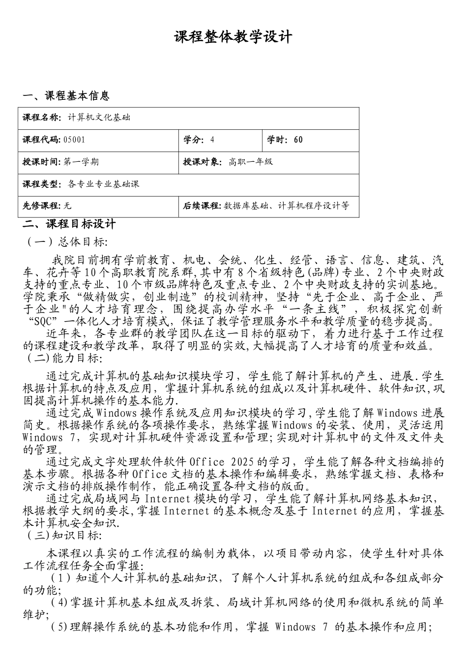 计算机文化基础-课程整体教学设计_第2页