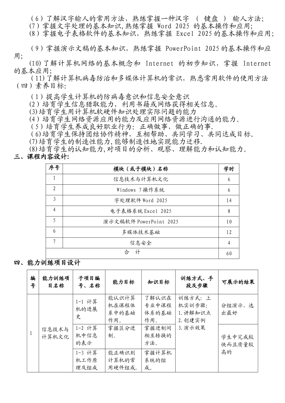 计算机文化基础-课程整体教学设计_第3页
