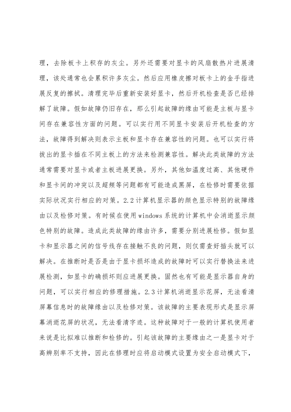 计算机显卡常见故障与检修_第2页
