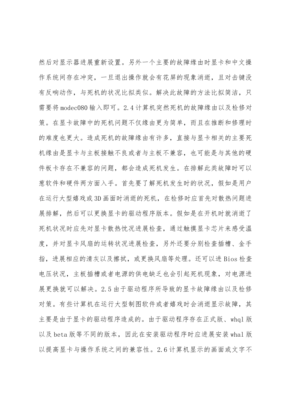 计算机显卡常见故障与检修_第3页