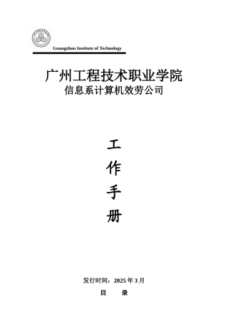 计算机服务公司工作手册