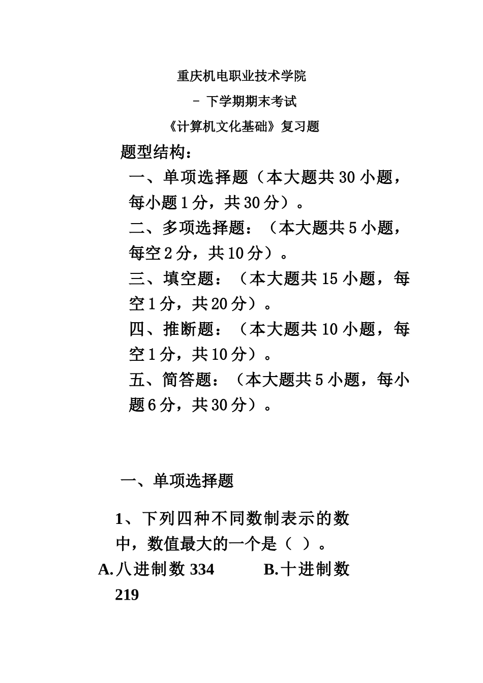 计算机文化基础笔试复习题1_第2页