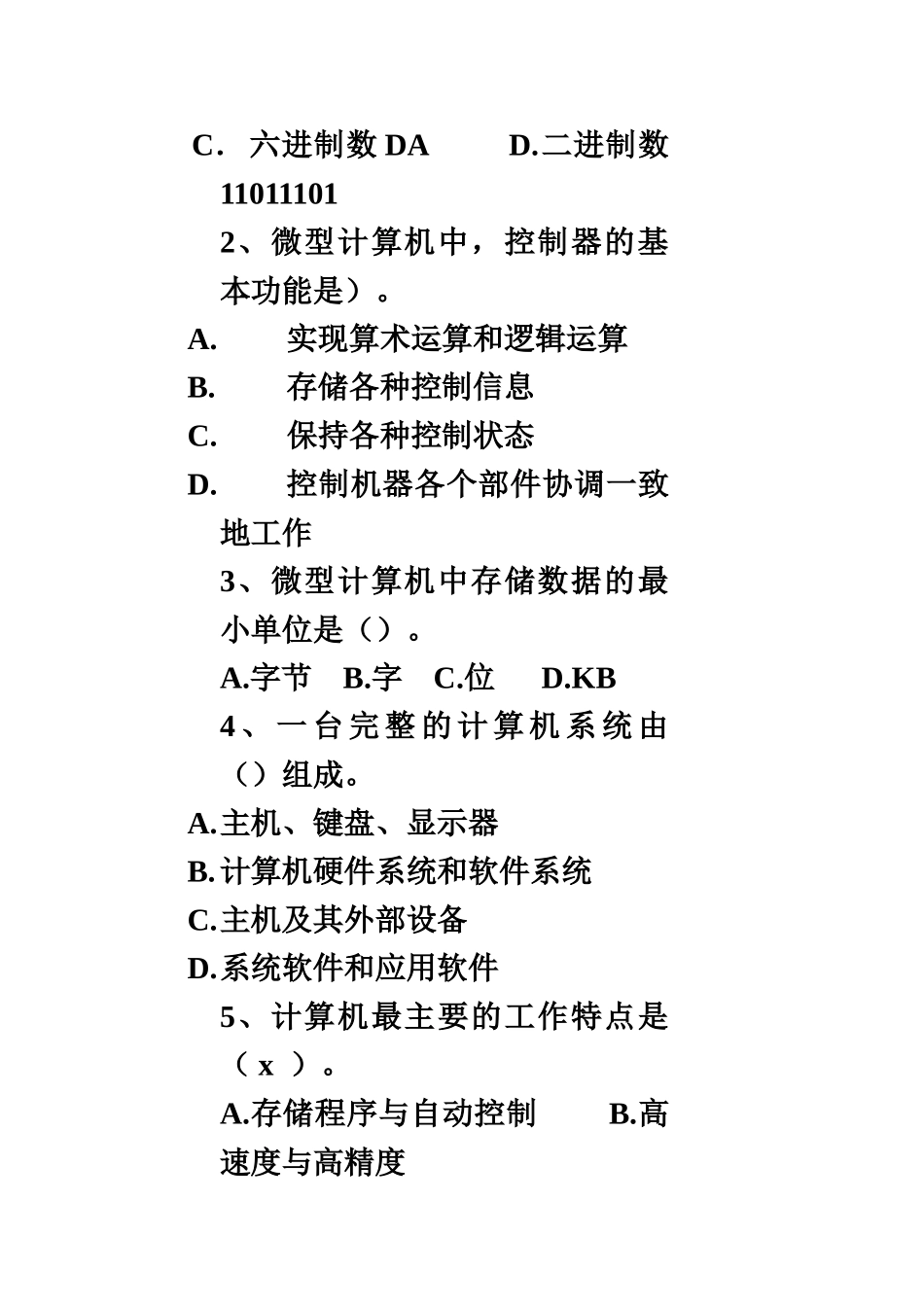 计算机文化基础笔试复习题1_第3页