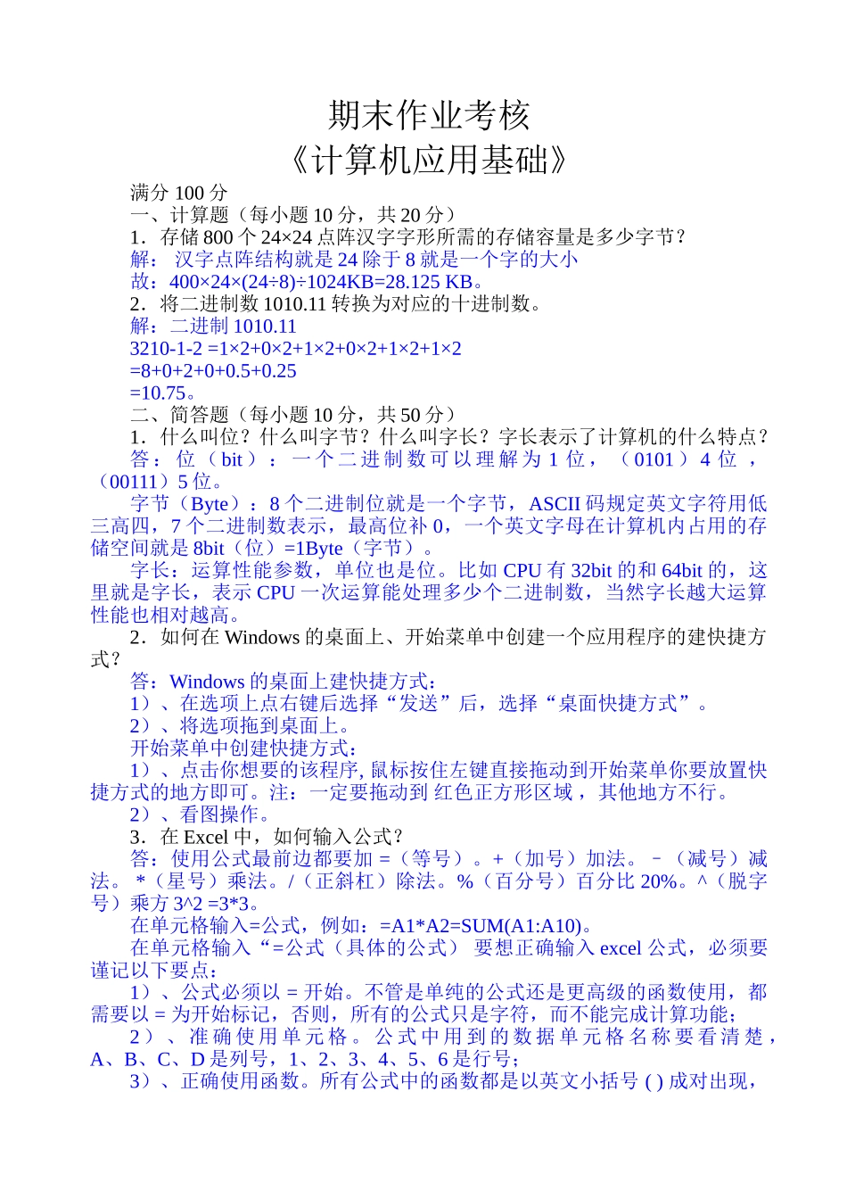 计算机期末作业考核_第1页