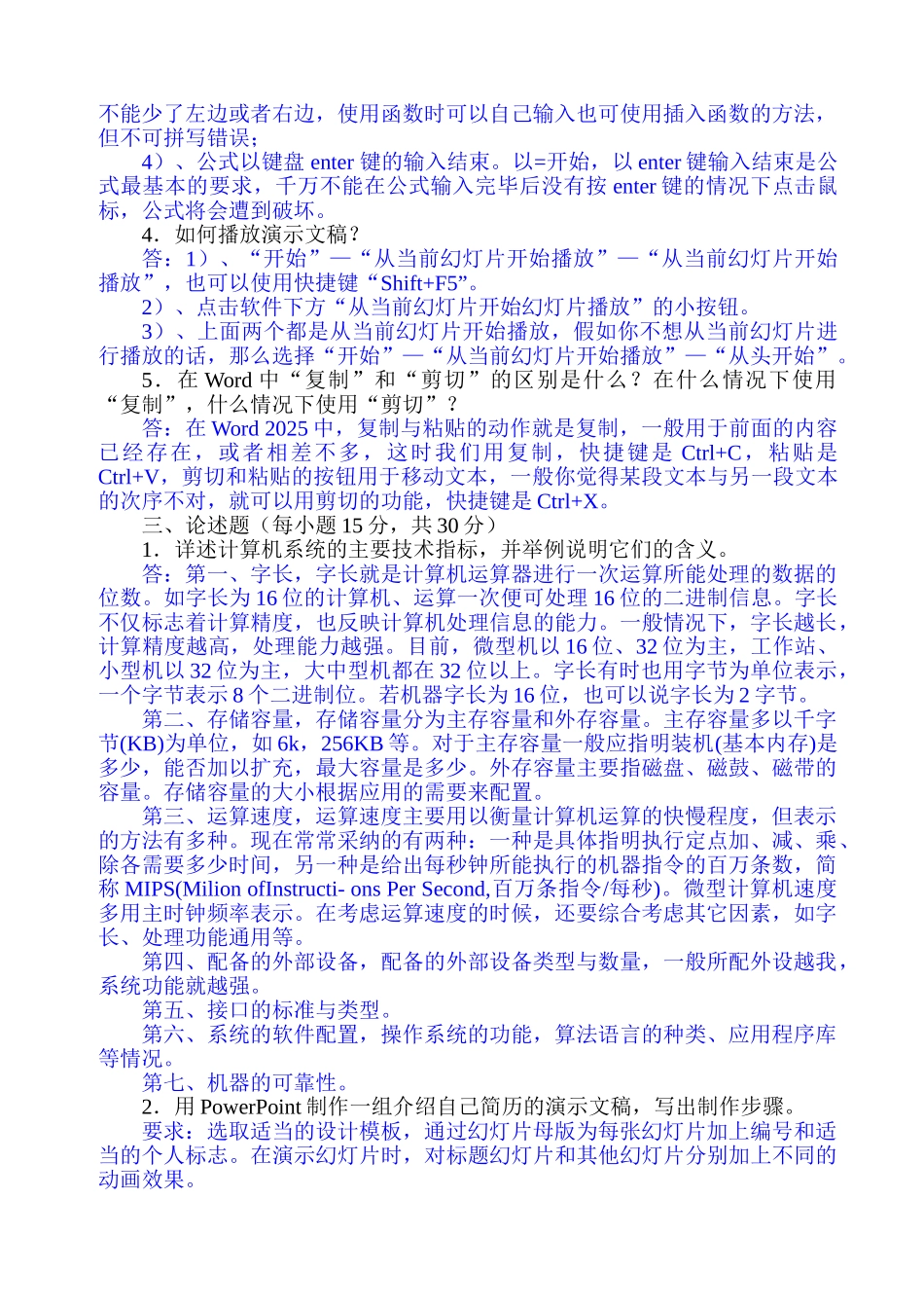 计算机期末作业考核_第2页