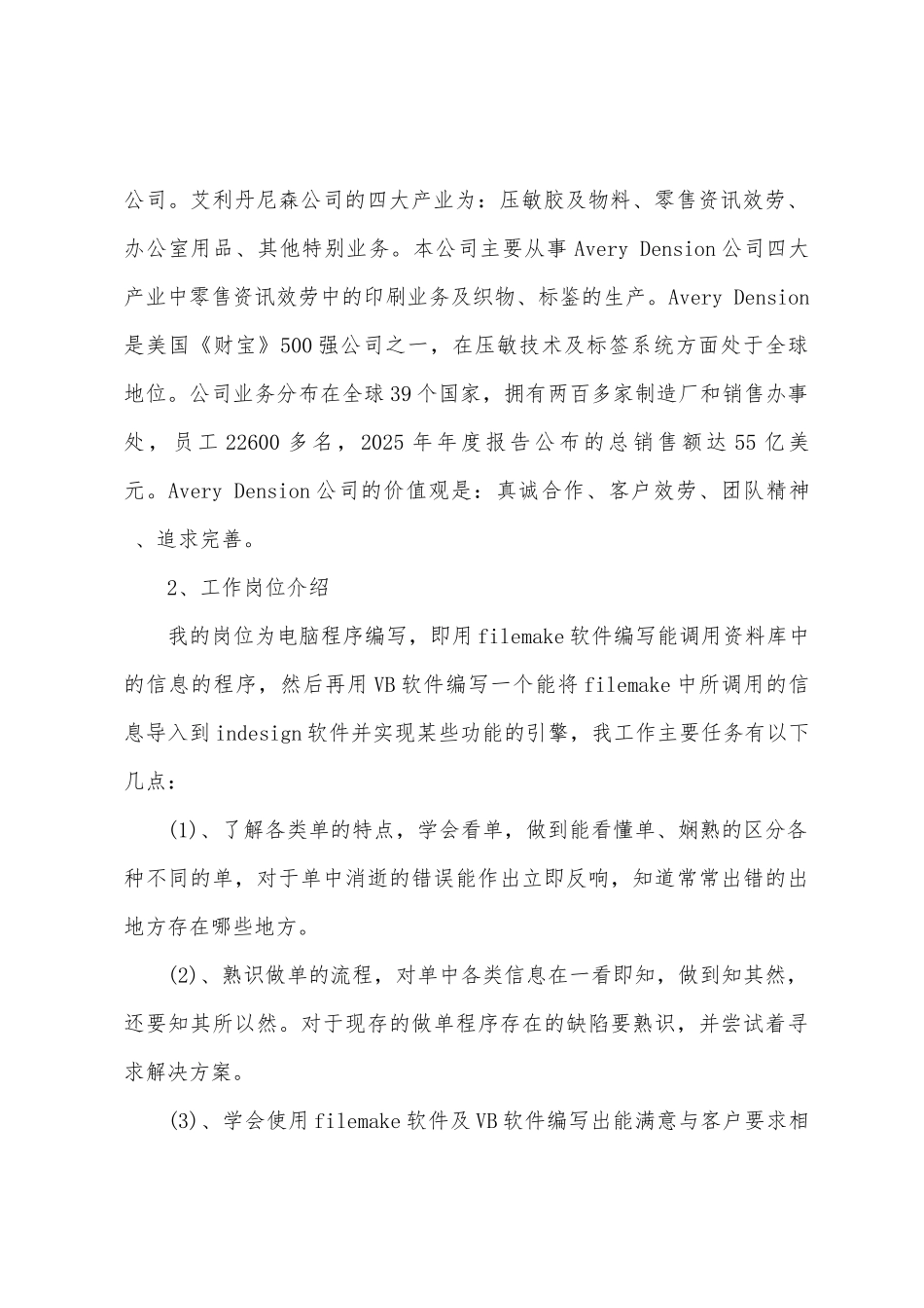 计算机暑期实习报告_第2页