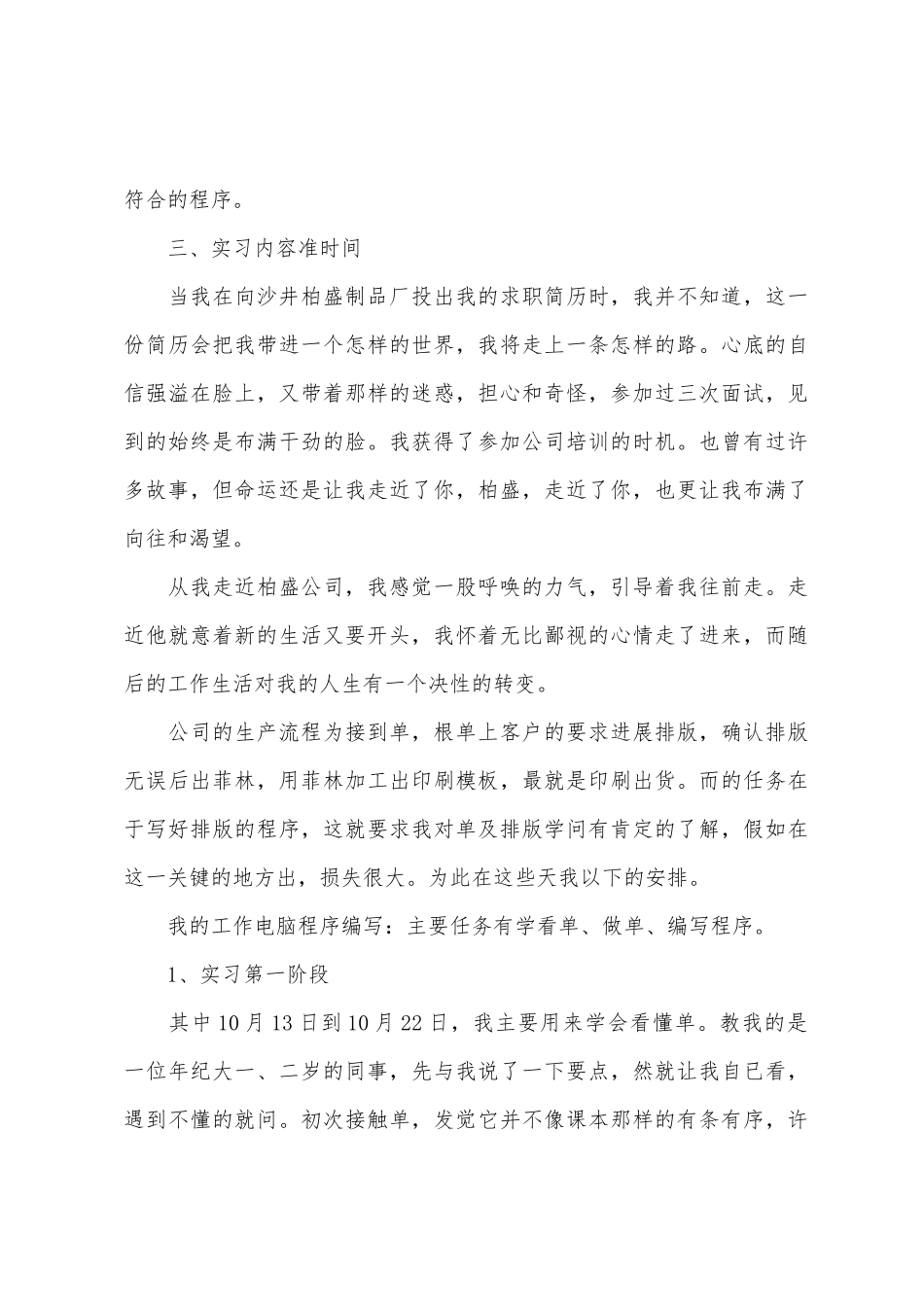 计算机暑期实习报告_第3页