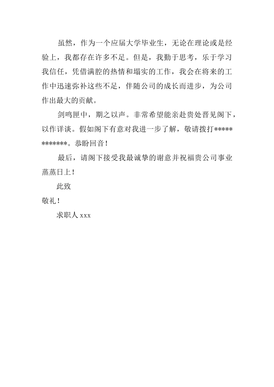 计算机本科自荐信_第2页