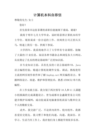 计算机本科自荐信
