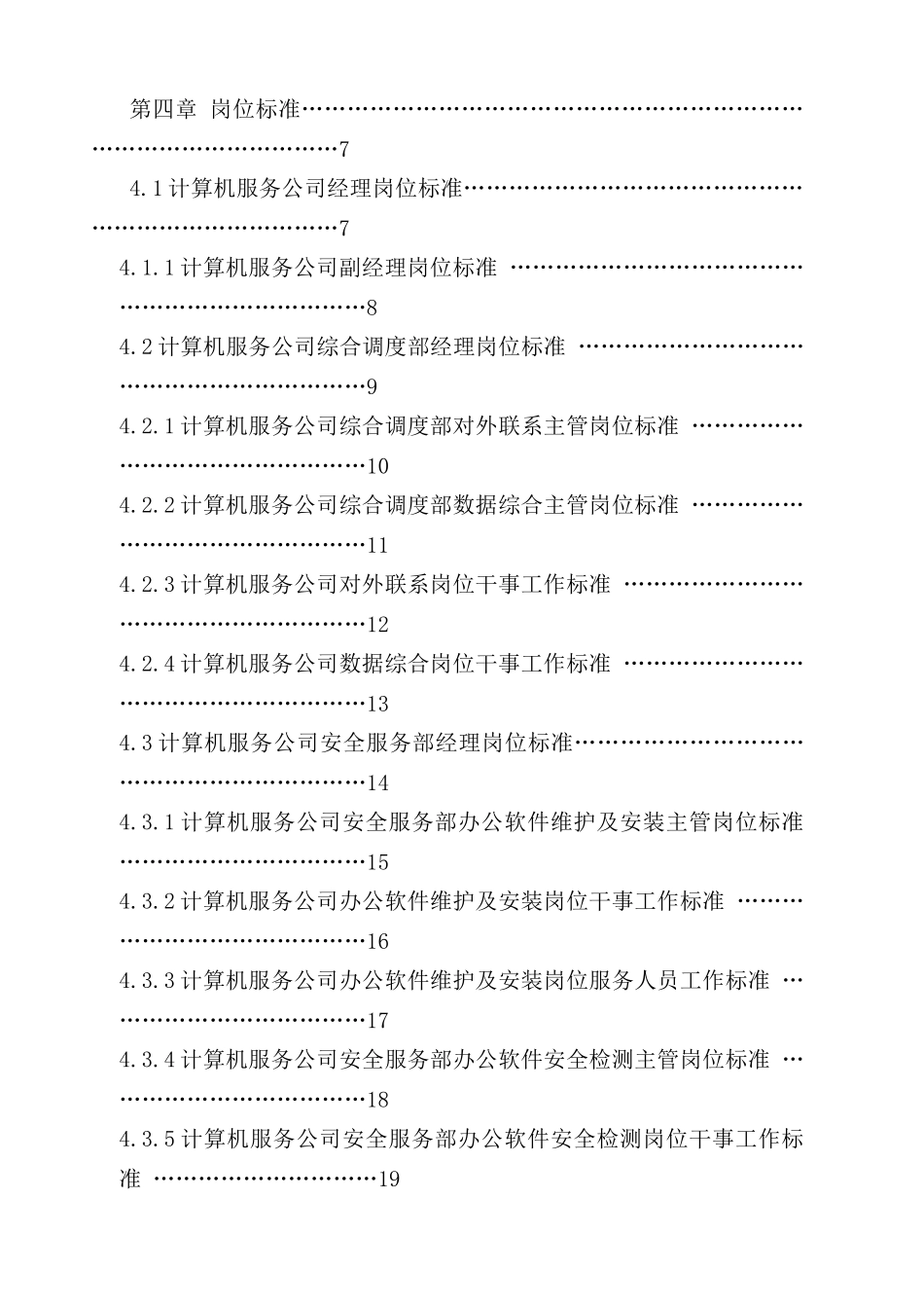 计算机服务公司工作手册_第2页