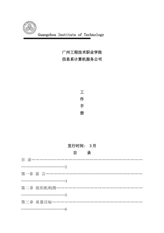 计算机服务公司工作手册