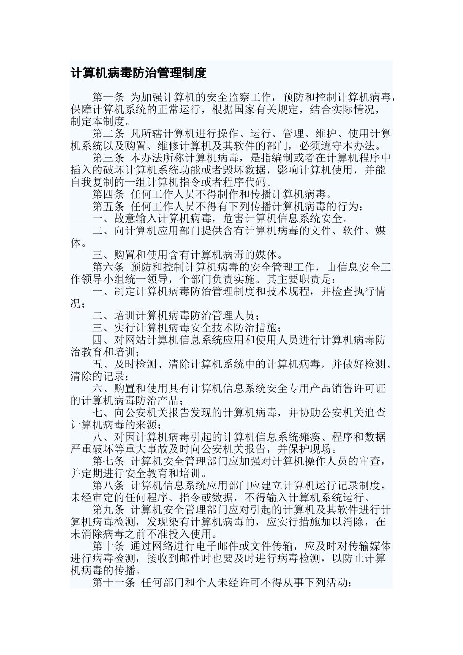 计算机机房安全管理制度_第2页