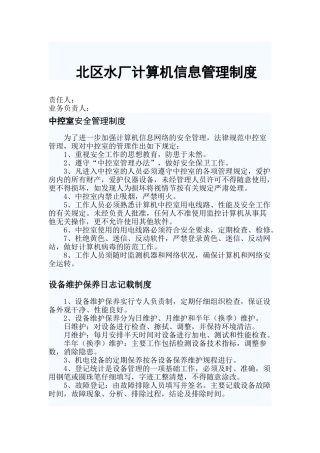 计算机机房安全管理制度