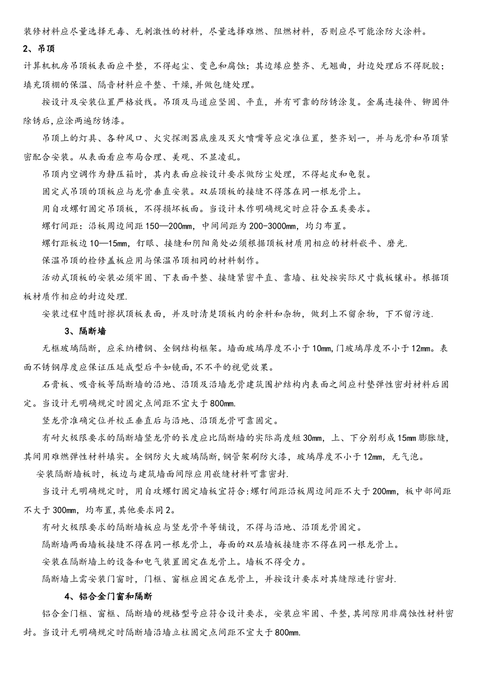 计算机机房建设方案_第2页