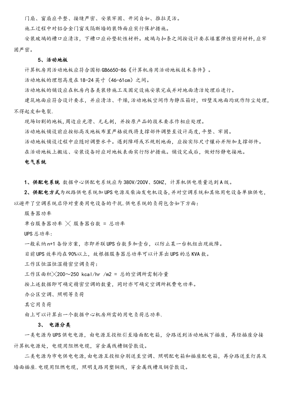 计算机机房建设方案_第3页