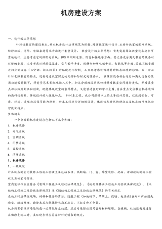 计算机机房建设方案