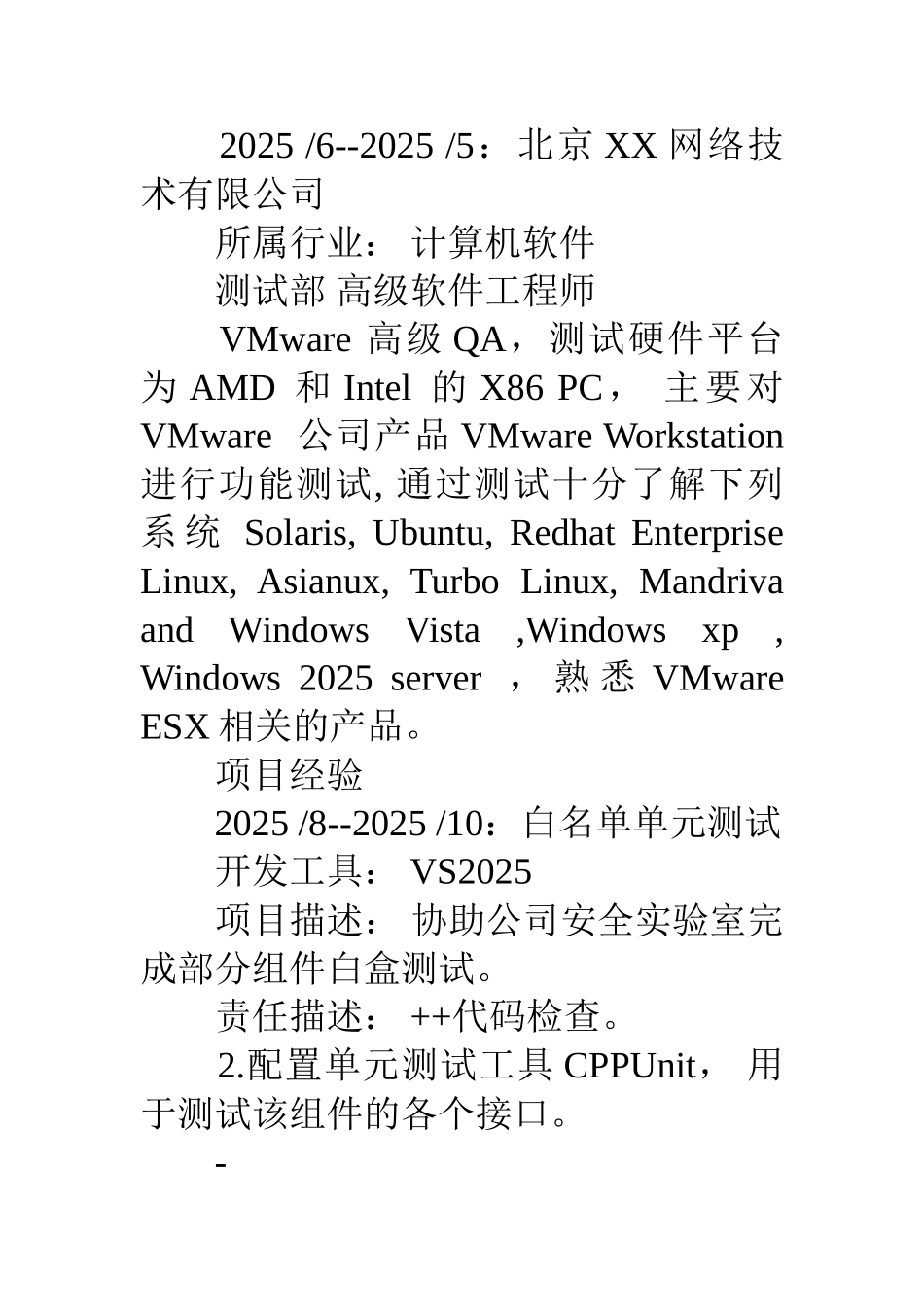 计算机服务简历_第3页