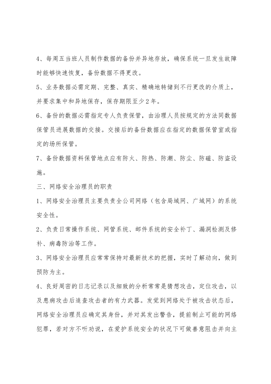 计算机机房管理制度_第3页