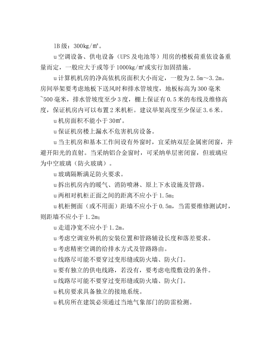 计算机机房的安全要求_第2页