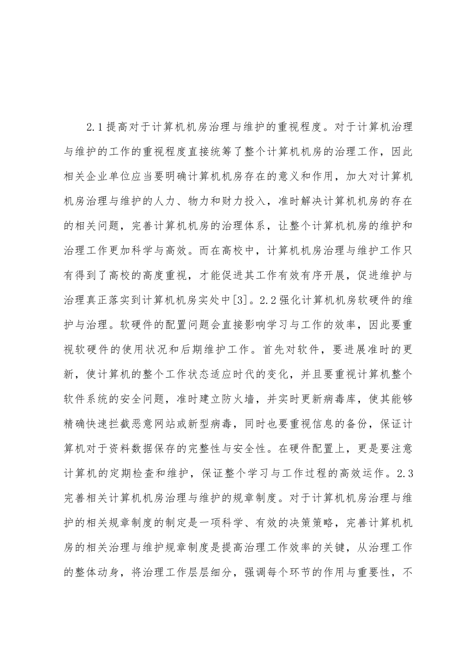 计算机机房管理与维护方案_第3页