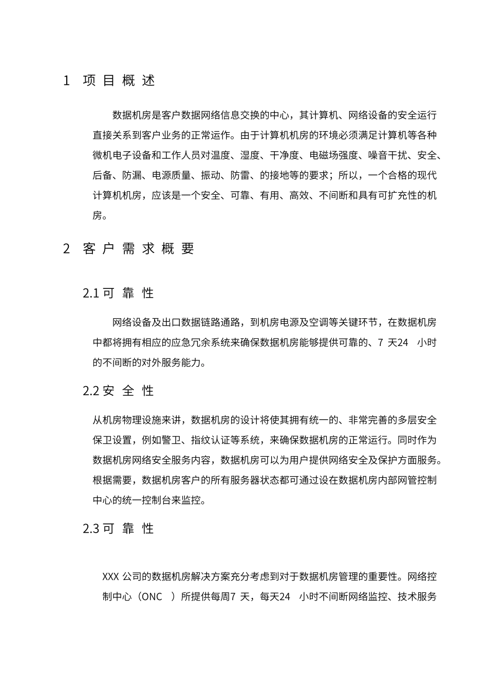 计算机机房系统建设方案_第3页