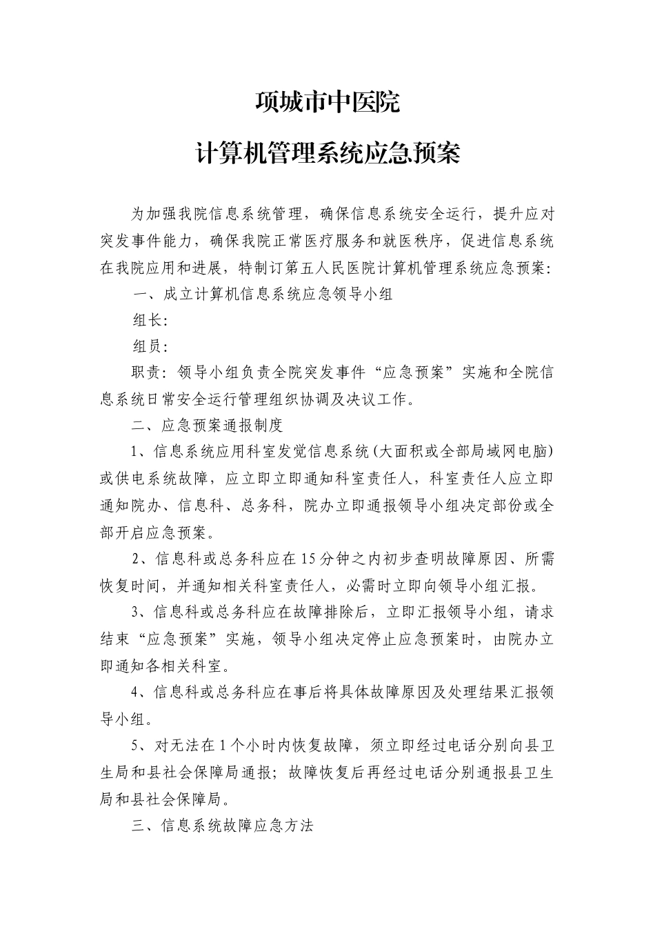 计算机标准管理系统应急专项预案_第1页