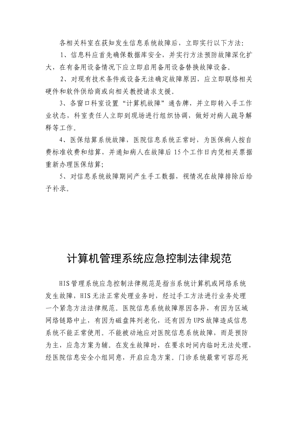 计算机标准管理系统应急专项预案_第2页