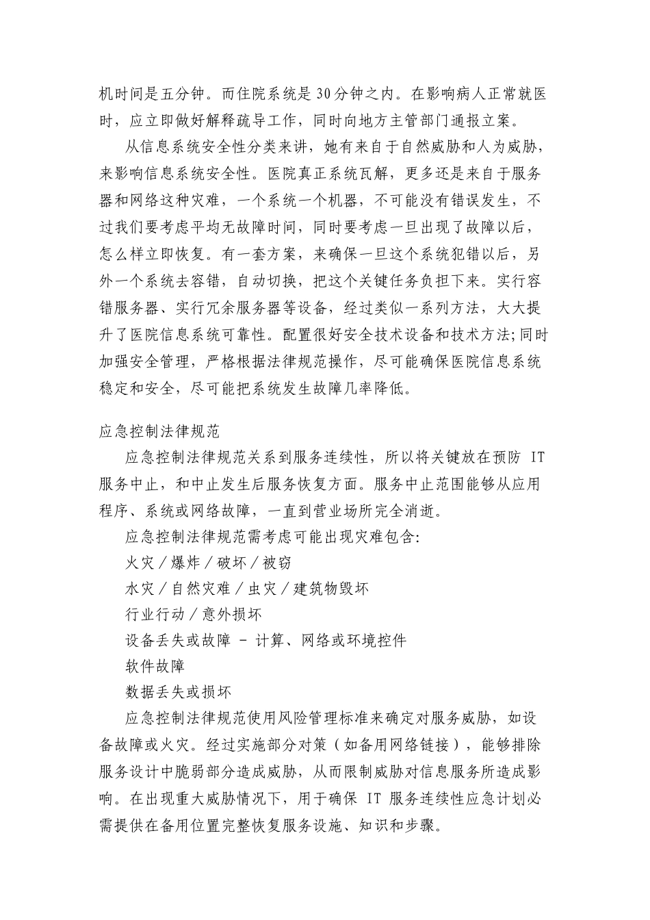 计算机标准管理系统应急专项预案_第3页