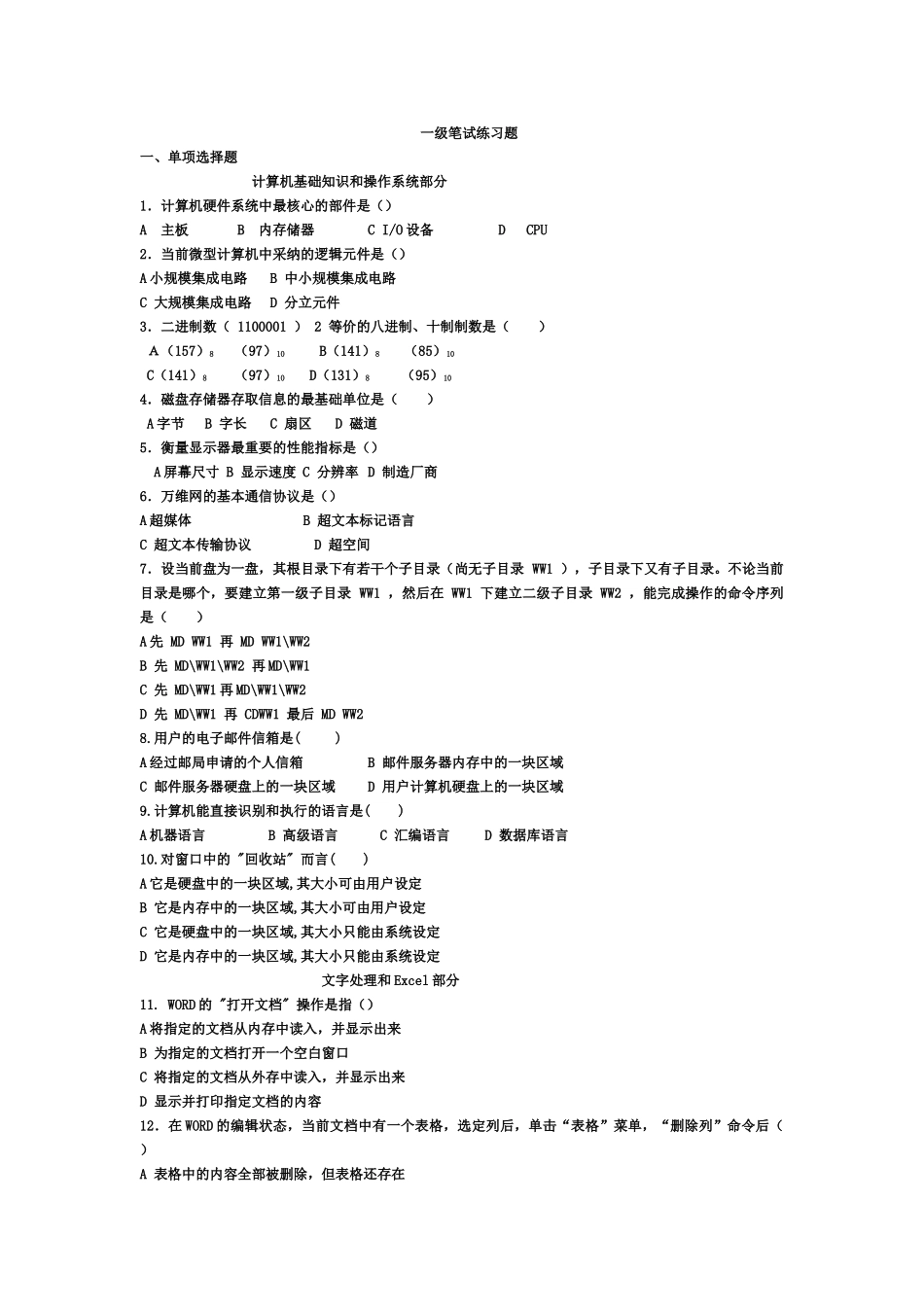 计算机机试和笔试01至考试题_第2页